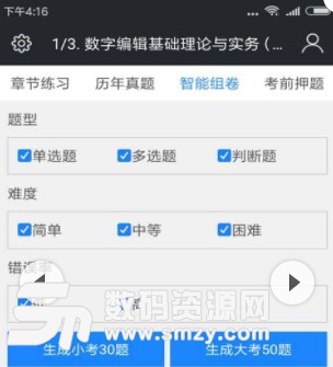 北京市数字编辑题库(考试题库) v3.8 安卓版