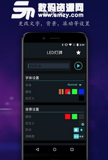 led显示屏灯牌app(自制超大滚动字幕) v3.3 安卓手机版