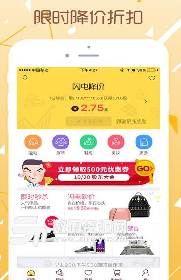 闪电特卖APP手机版(优质正品商品) v2.7.0 安卓版