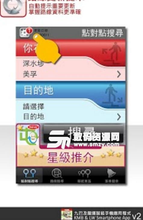 香港九巴安卓版(出行方式提醒和公交车查询) v2.12.4 手机版
