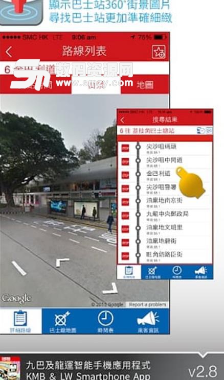 香港九巴安卓版(出行方式提醒和公交车查询) v2.12.4 手机版