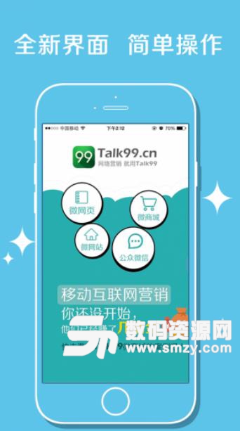 Talk99安卓手机版(专业营销推广软件) v3.3.3 最新版