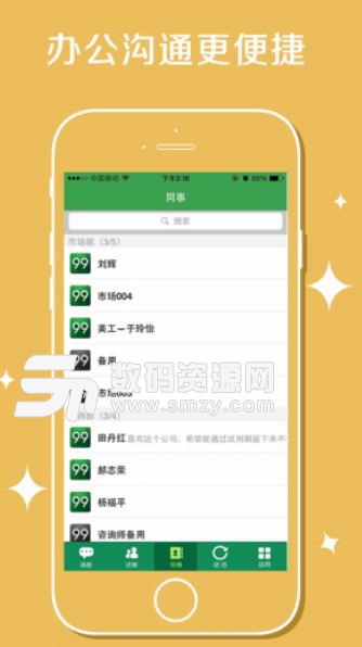 Talk99安卓手机版(专业营销推广软件) v3.3.3 最新版