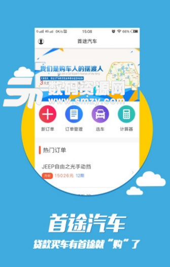 首途汽车app(方便快捷的购车服务) v1.1.1 安卓手机版