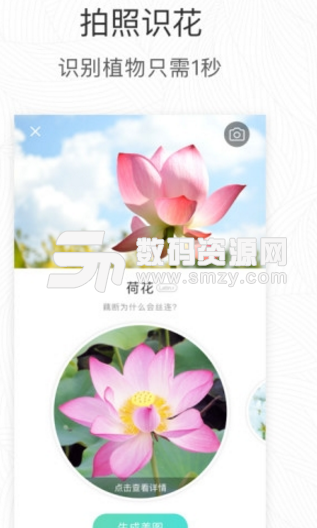 识花官方版(植物辨别手机app) v1.53 安卓版