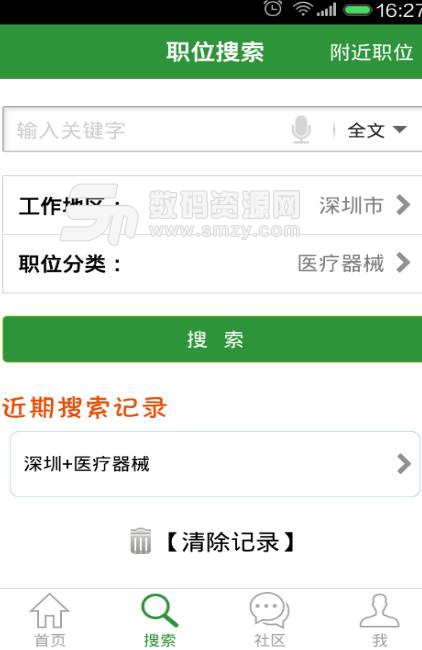中国医疗人才网APP安卓版(医疗人才招聘求职) v6.11.6 手机版