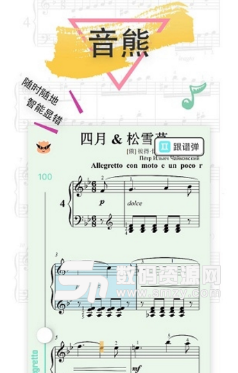 音熊安卓正式版(钢琴陪练教学软件) v1.5 手机版