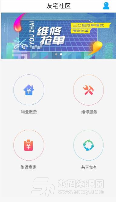 友宅app(社区服务) v1.3 安卓免费版