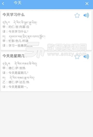 藏语300句免费版(通过手机进行学习藏语) v1.3 安卓版