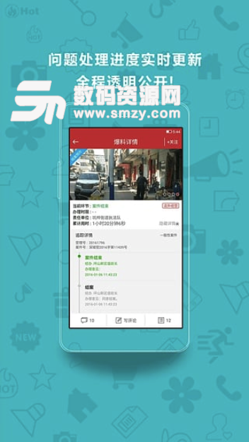 美丽深圳免费版(生活服务app) v1.4.1 安卓版