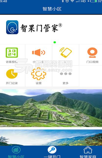 智果门管家APP(手机门禁相关) v1.5.7 安卓版