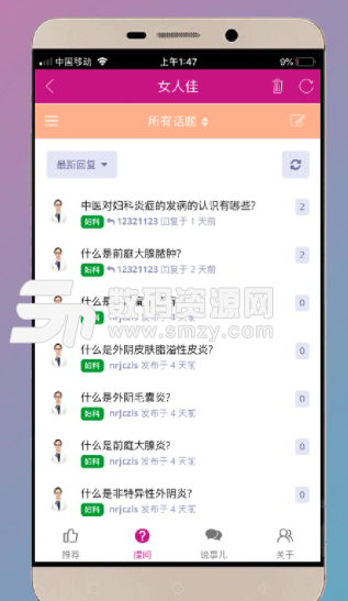 女人佳app安卓版(告别黄脸婆) v0.1.9 手机版