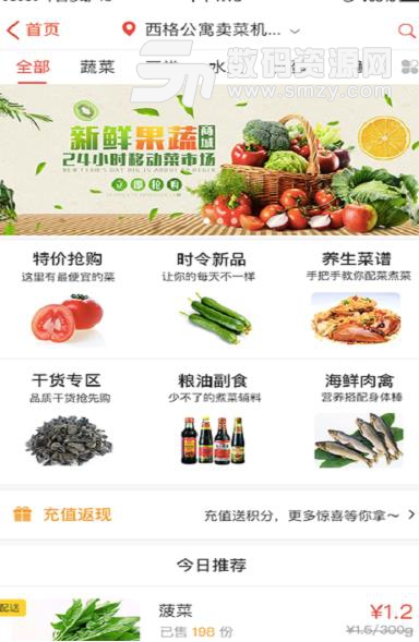 媒豆菜园APP安卓版(在线生鲜蔬菜购物) v1.3 手机版
