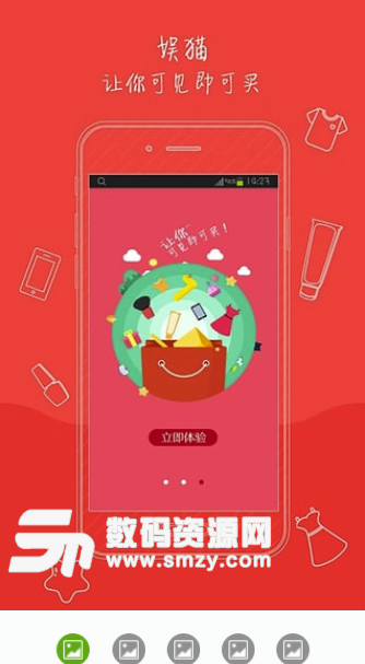 娱猫手机版(娱乐电商购物app) v1.0.19 安卓版