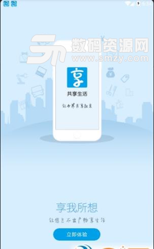 共享生活软件APP手机版(生活闲置物品交易) v1.0.1 安卓版