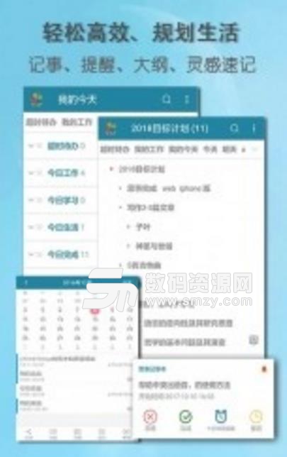 思事日程记事本app安卓版(效率办公应用) v1.15 手机版