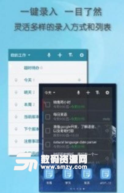 思事日程記事本app安卓版(效率辦公應用) v1.15 手機版