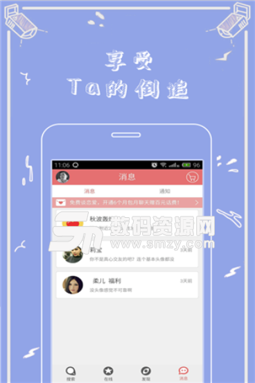 觅约秀安卓版(手机约会交友app) v2.1.6 免费版