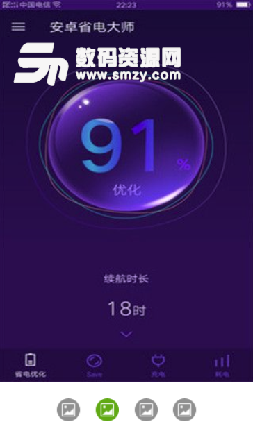 安卓省电大师手机版(全球安卓省电app) v1.7.6 安卓版
