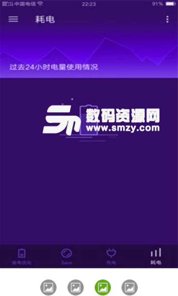 安卓省电大师手机版(全球安卓省电app) v1.7.6 安卓版