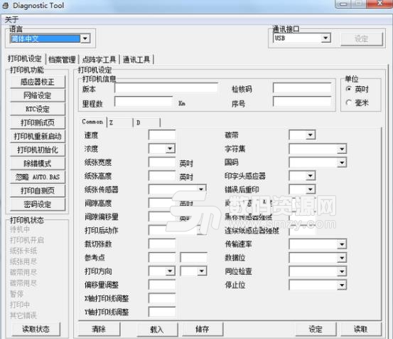 Diagnostic Tool電腦版下載