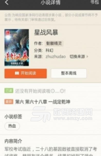 鑫鑫小說閱讀器app手機版(彙集海量小說) v2.6.1 最新安卓版