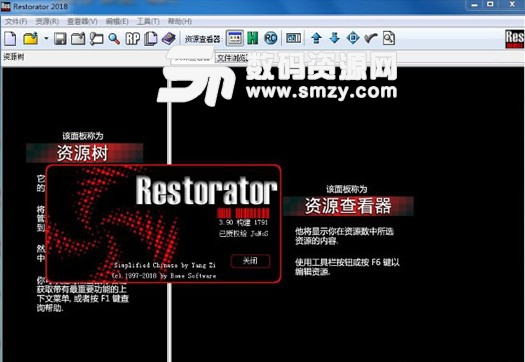 Restorator 2018介绍