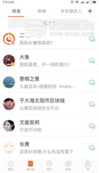链圈财经app免费版(拥有超多的商机) v1.1 安卓版