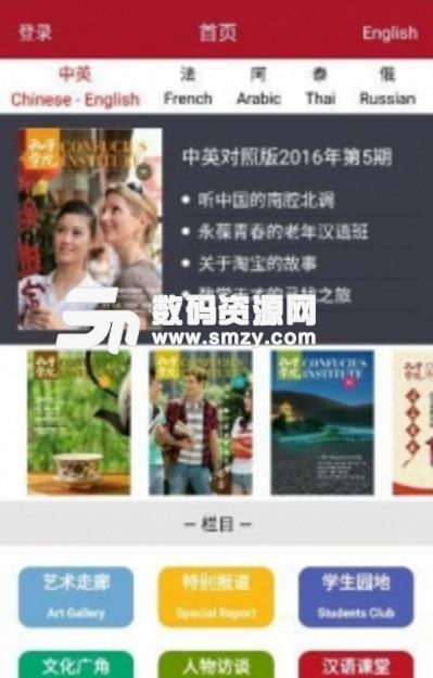 孔子学院app安卓版(杂志阅读平台) v1.6.1 手机版