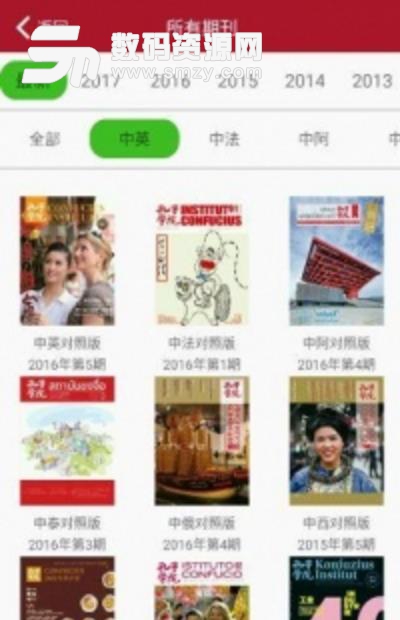 孔子学院app安卓版(杂志阅读平台) v1.6.1 手机版