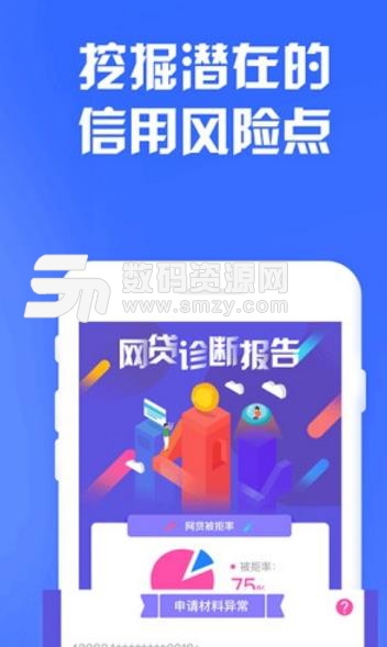 信用診斷app安卓版(查詢為何貸款被拒絕) v1.2 正式版