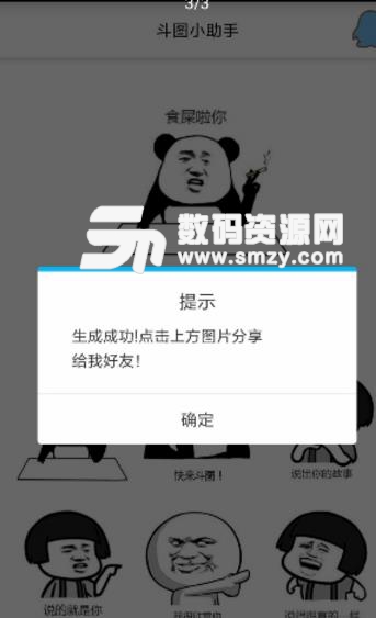 斗图小助手app免费版(创意的diy表情包) v1.2 安卓版