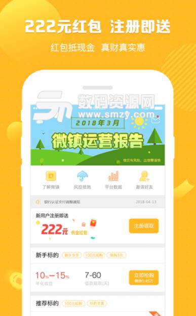 微镇商票宝app(中小企业来进行贷款) v6.8.2 安卓版
