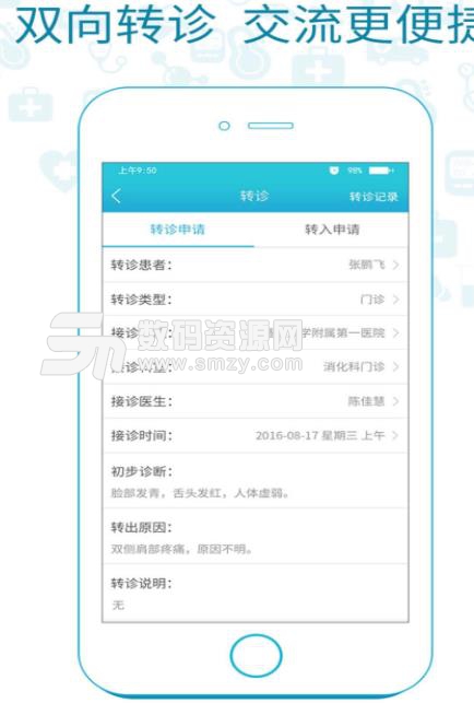 暨大医生Android版(医疗办公服务) v1.2.9 手机版