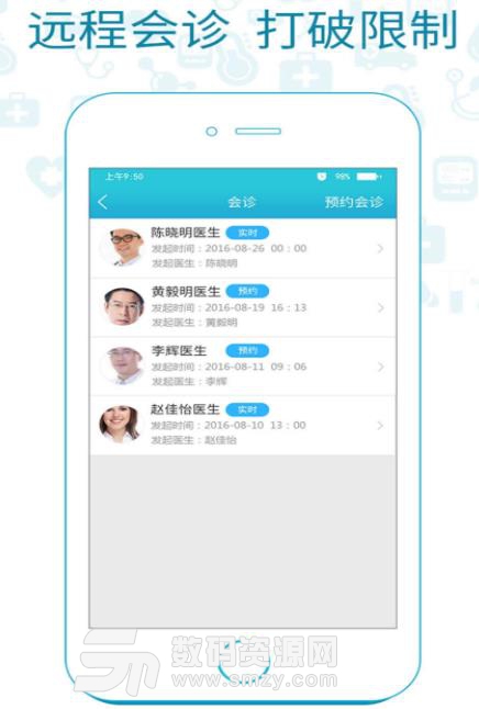 暨大医生Android版(医疗办公服务) v1.2.9 手机版