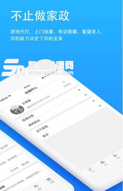 晨鑫到家商家安卓版(移动办公app) v1.1 手机版