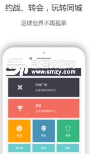 映像足球APP手机版(球队约战软件) v1.6.2 Android版