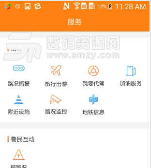 畅行郑州app(本地城市出行) v1.2.0 安卓手机版