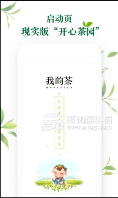 我的茶馆儿app(买茶或者卖茶) v1.5 安卓手机版