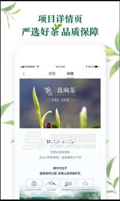 我的茶馆儿app(买茶或者卖茶) v1.5 安卓手机版