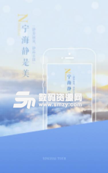 宁海旅游app手机版(宁海旅游出行必备应用) v1.1 安卓版