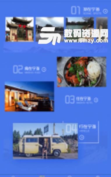 宁海旅游app手机版(宁海旅游出行必备应用) v1.1 安卓版