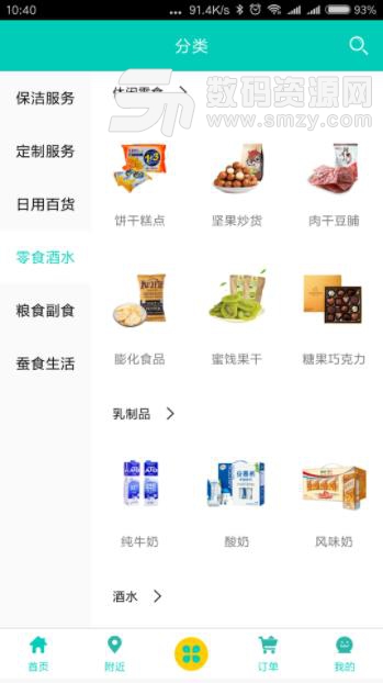 蚕食生活app(家政保洁服务) v2.3.0 安卓版
