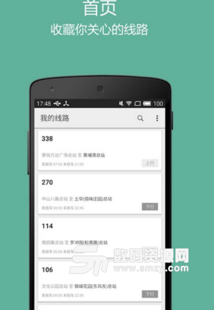 广州实时公交手机版(当地公交车资讯) v2.2 安卓版