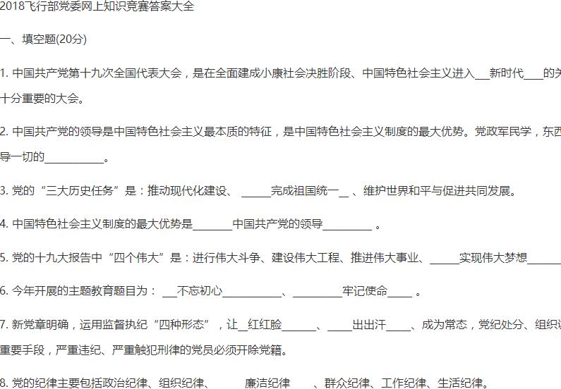 飛行部黨委網上知識競賽