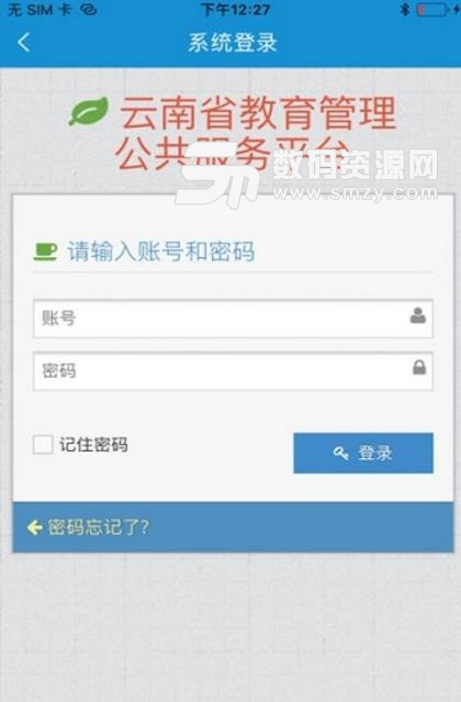 云南教育安全云手机版(信息资源共享) v10.3 安卓版