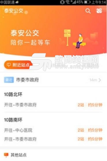 桐乡公交app免费版(公交车服务) v1.2 安卓版