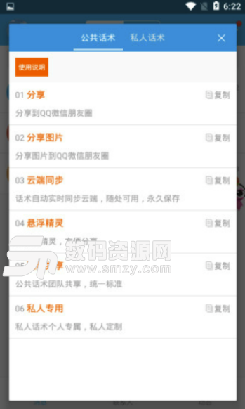 客服宝免费版(QQ微信一键回复工具) v1.2.3 安卓版