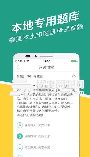 陕西事考帮APP(事业编考试备考) v2.1.1.9 免费版