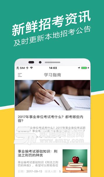 广西事考帮安卓版(事业编考试备考学习) v2.2.1.8 手机版